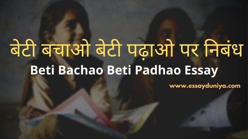 beti bachao beti padhao essay writing in hindi