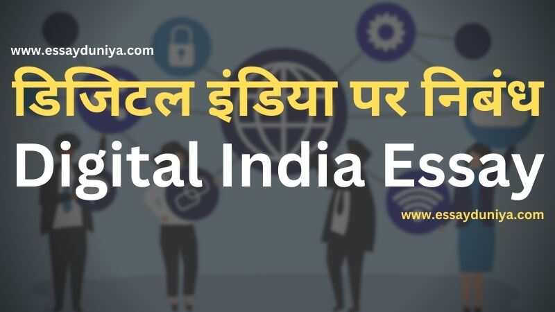 digital india essay in hindi drishti ias