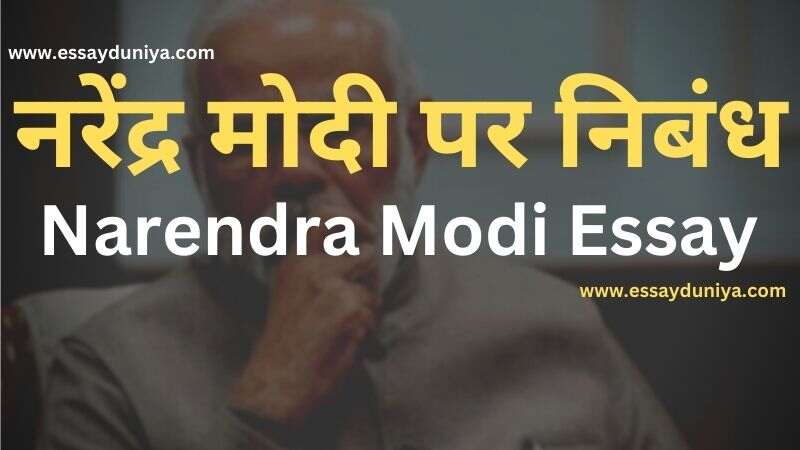 Narendra Modi Essay in Hindi