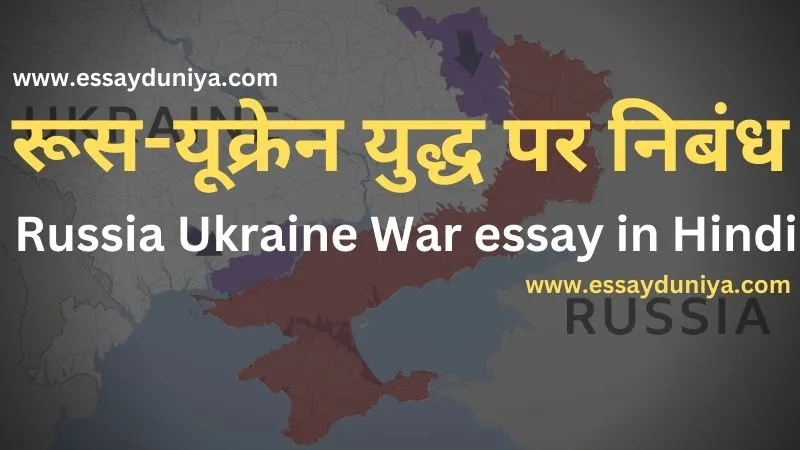 russia ukraine war essay in hindi 250 words