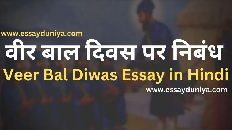 Veer Bal Diwas Essay in Hindi