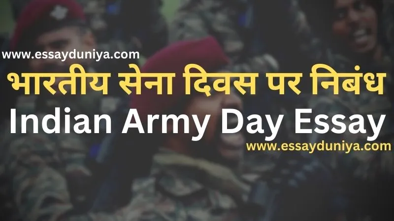 essay on indian army in gujarati