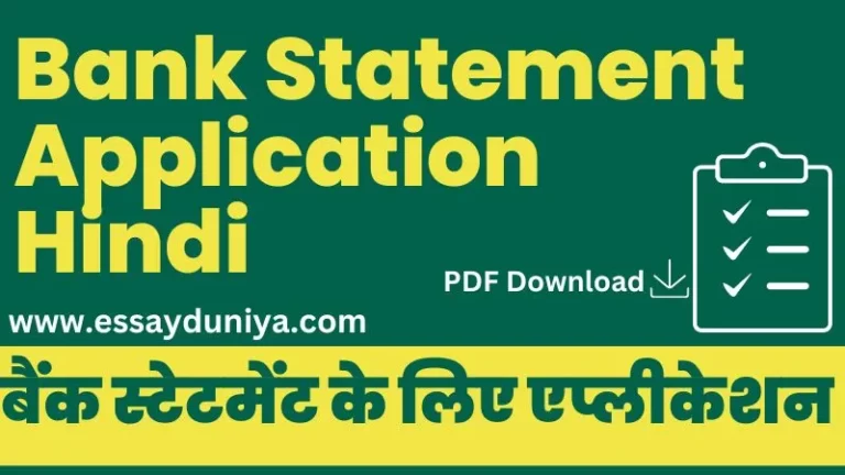 Bank Statement Application Hindi