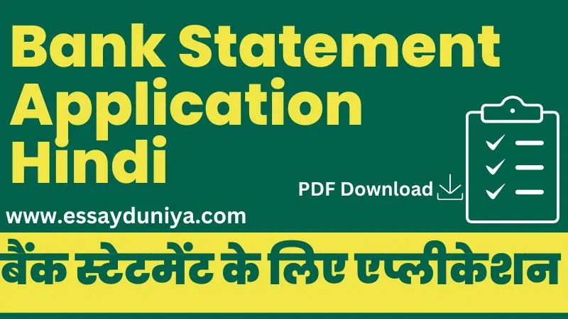Bank Statement Application Hindi