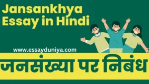 Jansankhya Essay in Hindi
