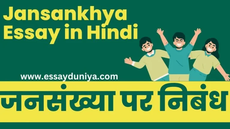 Jansankhya Essay in Hindi