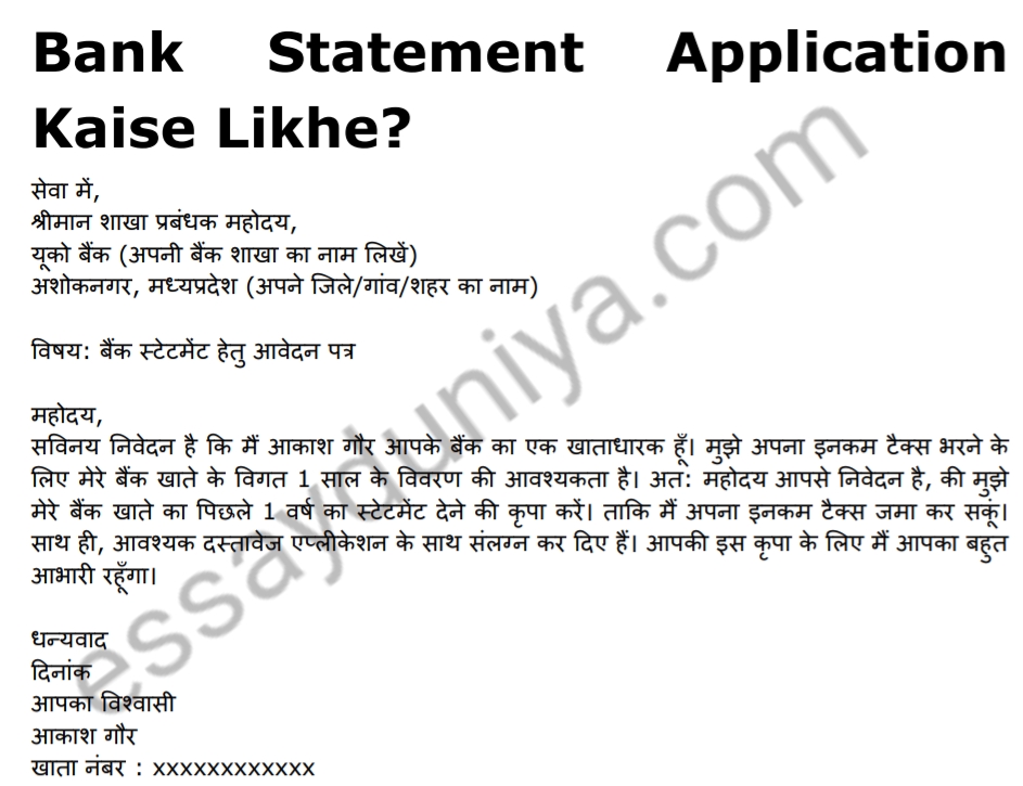 Bank Statement Application Kaise Likhe?