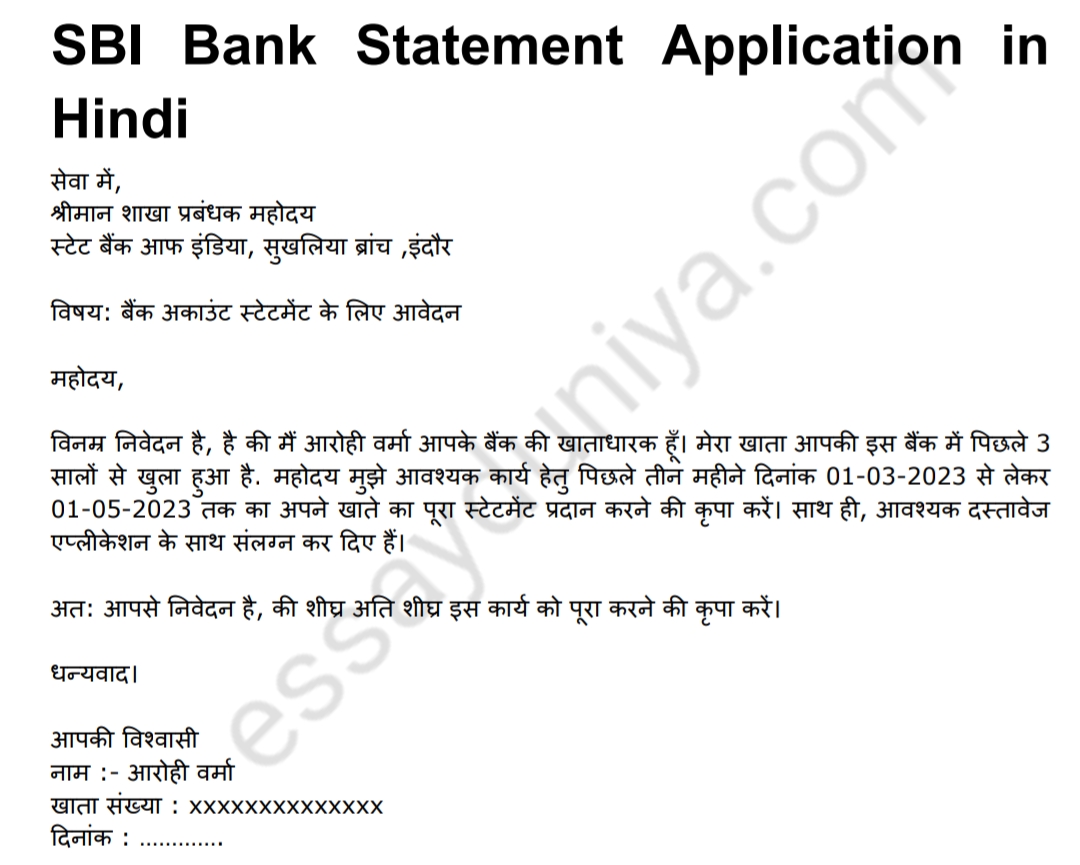 SBI Bank Statement Application in Hindi