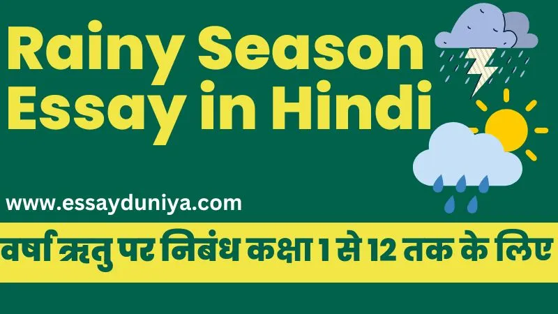 Rainy Season Essay in Hindi