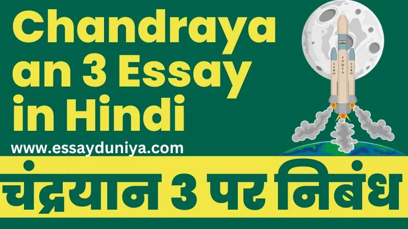 Chandrayaan 3 Essay in Hindi