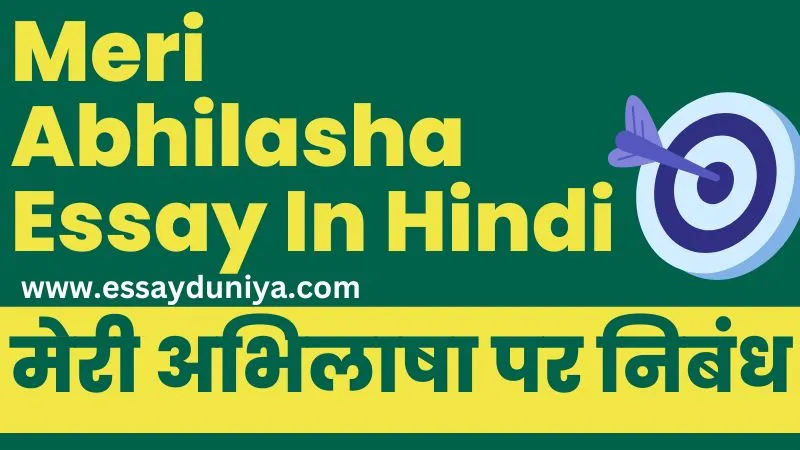 Meri Abhilasha Essay In Hindi
