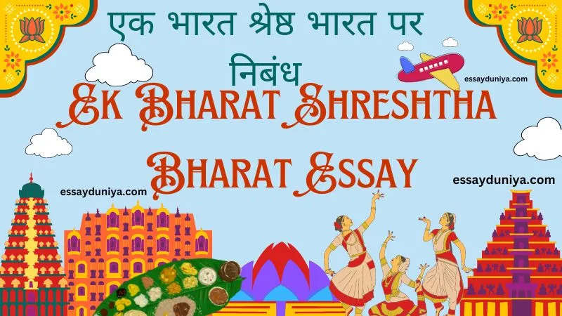 Ek Bharat Shreshtha Bharat Essay in Hindi