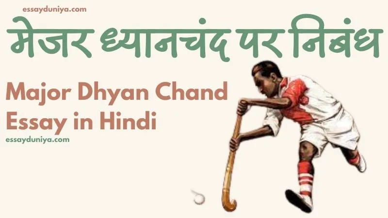 Major Dhyan Chand Essay in Hindi