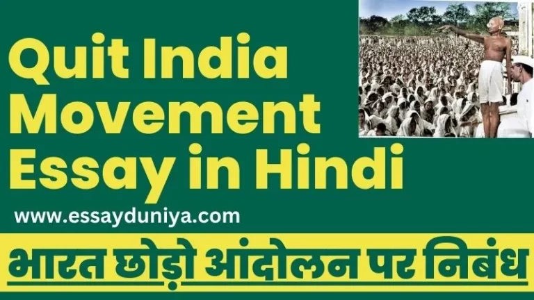 Quit India Movement Essay in Hindi