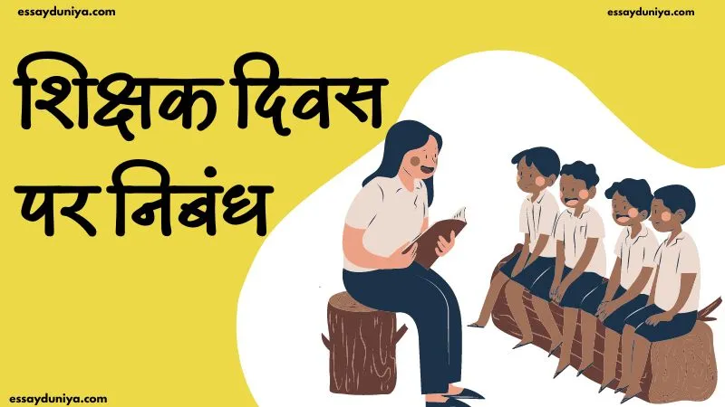Teacher's Day Essay in Hindi