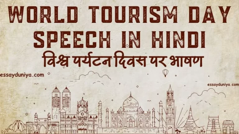 World Tourism Day Speech in Hindi